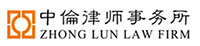 ZhongLunLaw-logo